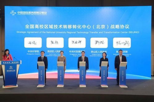 北京服貿會啟動全國高校區域技術轉移轉化中心建設，信息技術咨詢服務引領創新驅動