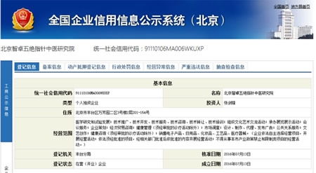 北京智卓五絕指針中醫(yī)研究院正式成立，全球醫(yī)院網(wǎng)發(fā)布成立信息