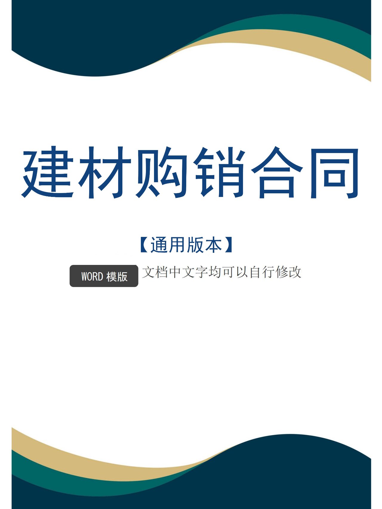 建材購銷合同模板產(chǎn)品購銷合作協(xié)議書范本